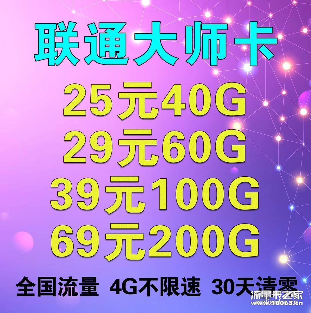 全网最稳联通卡