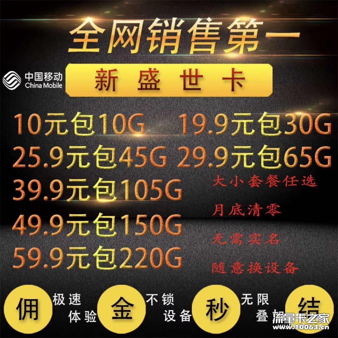 移动不死王卡