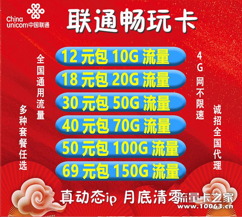 联通畅玩卡1.jpg