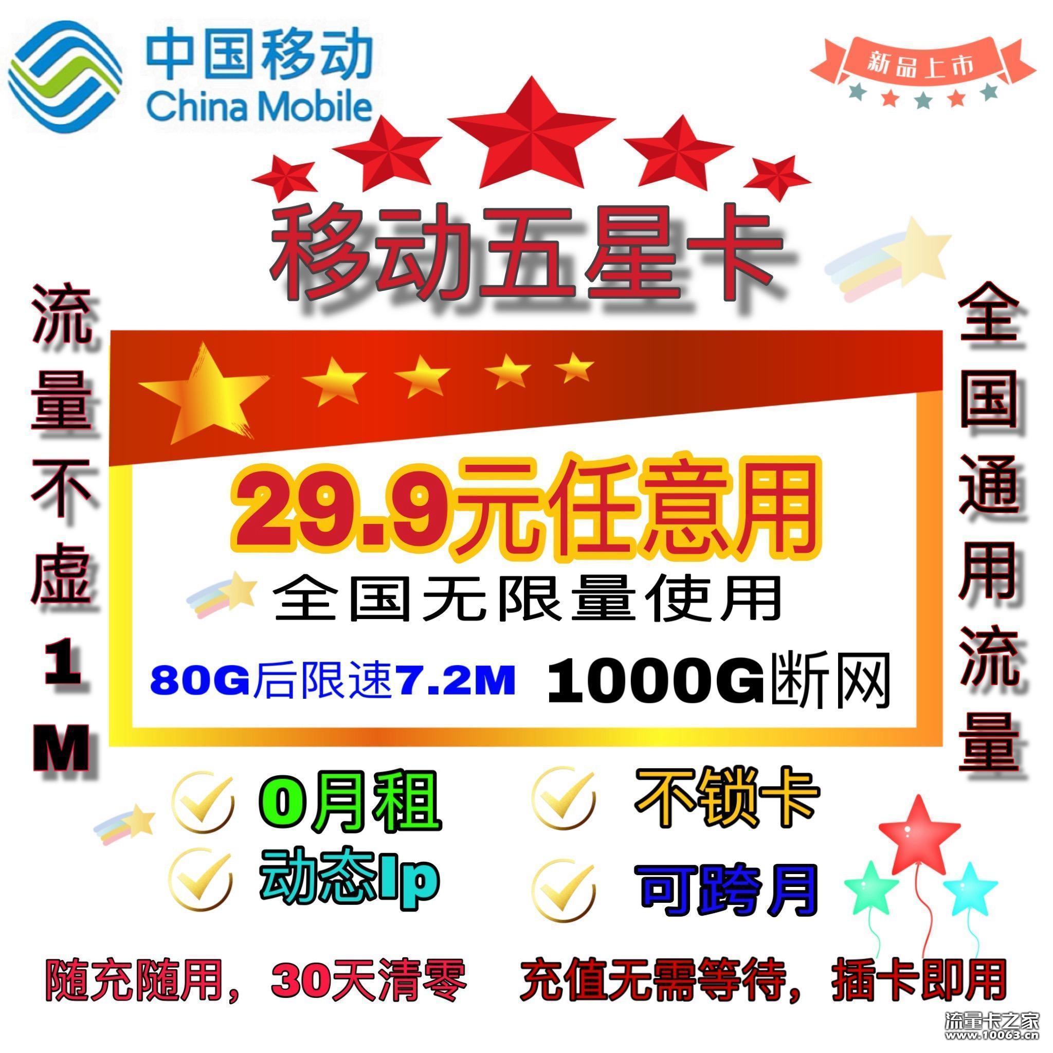 稳定移动卡