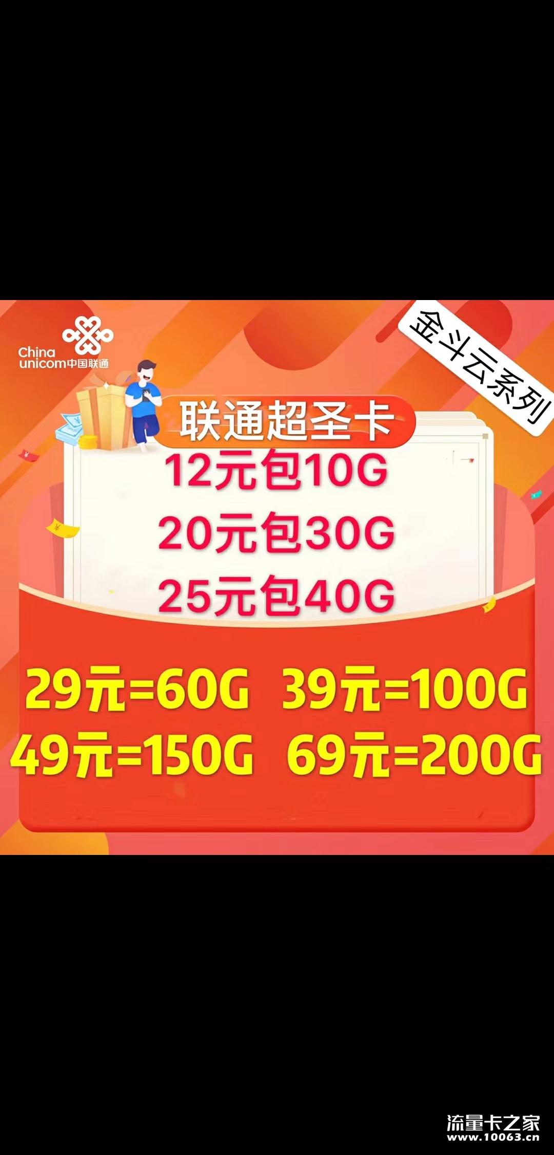 联通超圣卡，返利45%