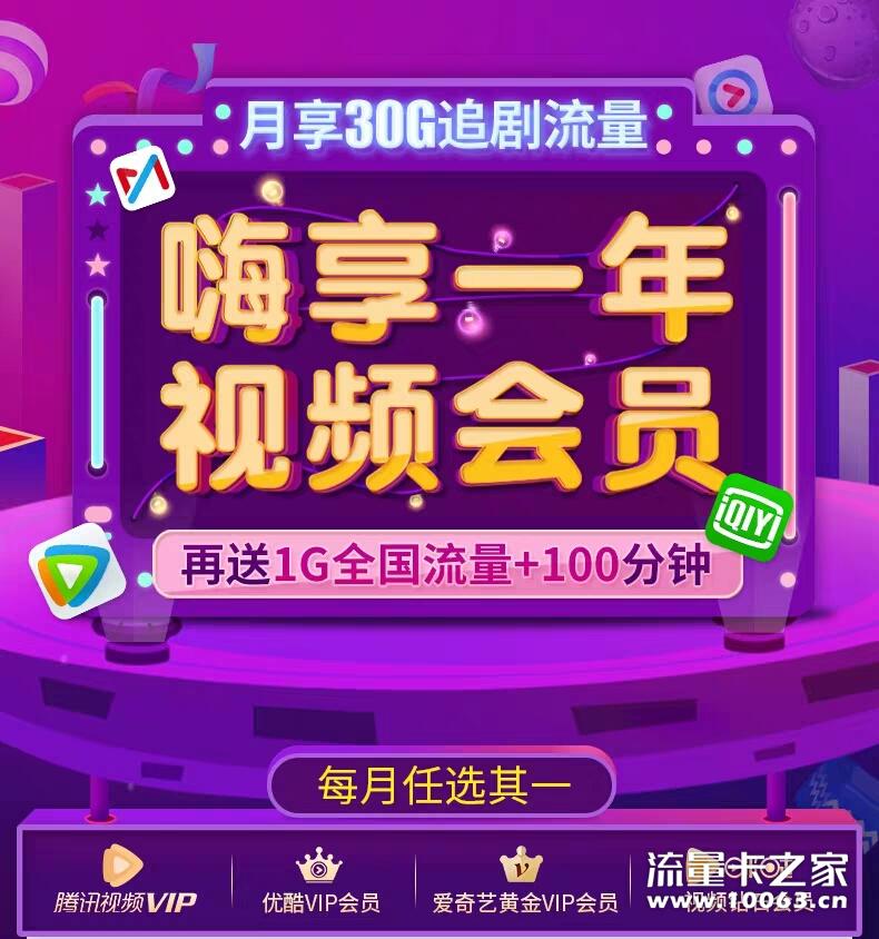 9元月租送一年爱奇艺会员卡