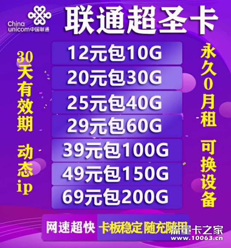 联通秒返45