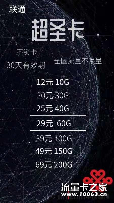 联通超圣返利45%诚招代理