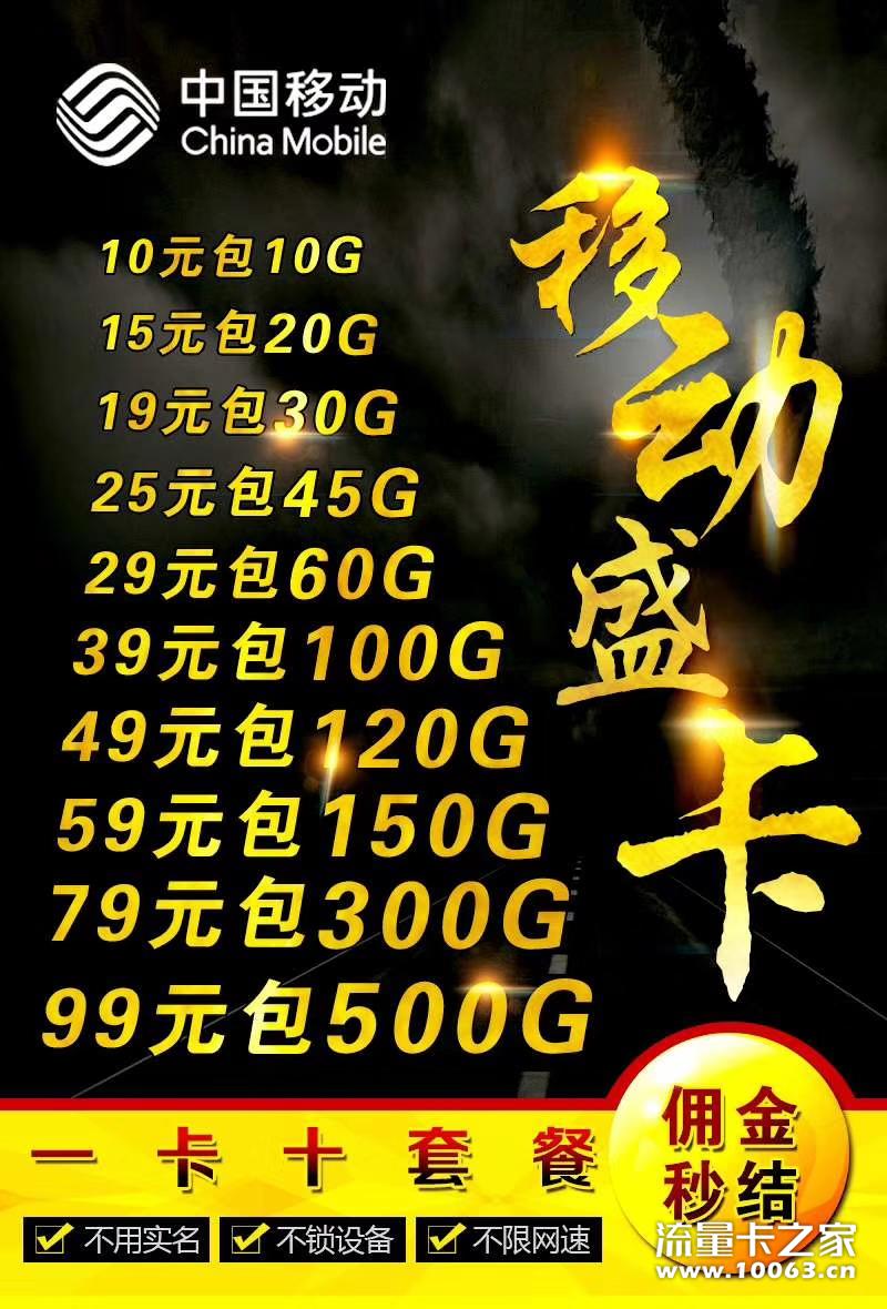 移动盛卡