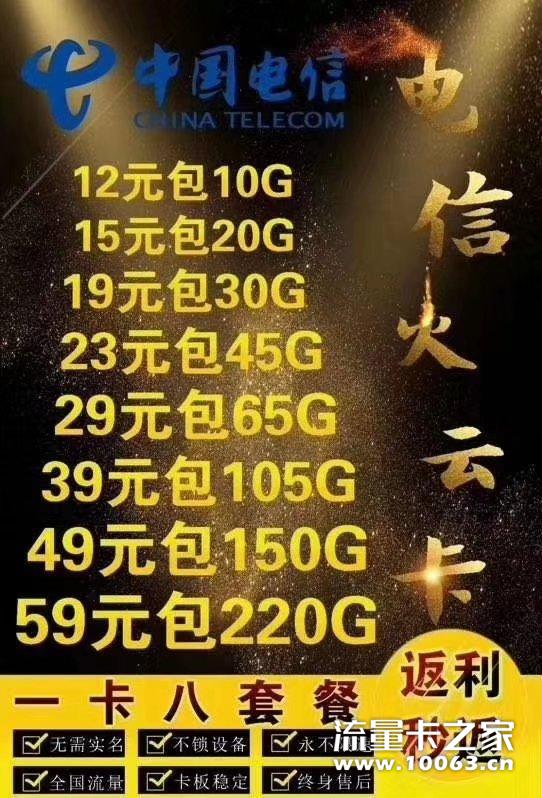 电信流量卡