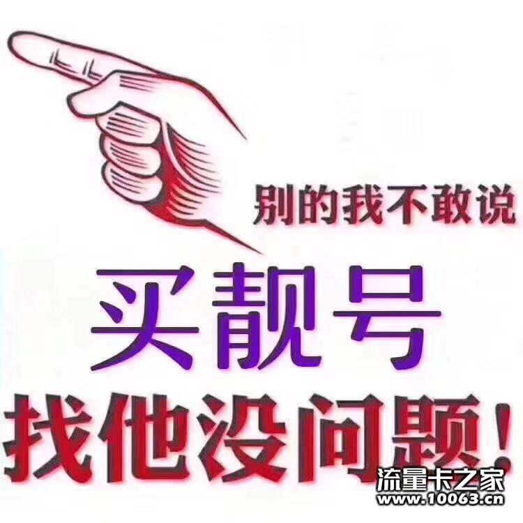 国际手机靓号流量卡招商加盟中