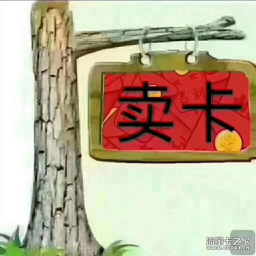 无限流量卡卡全网最低价0月租返利400元