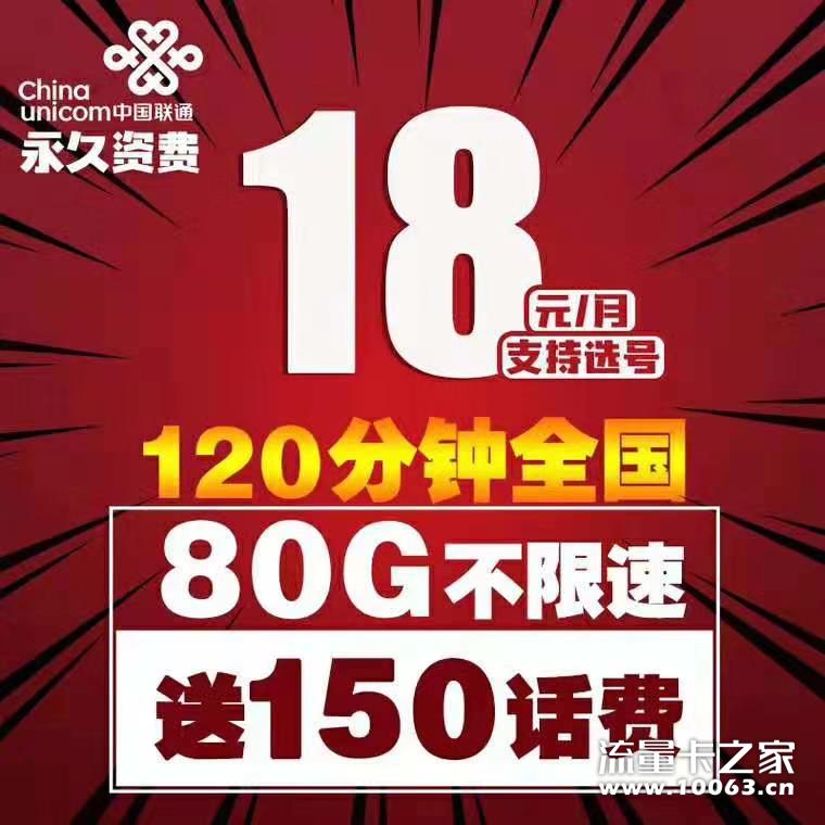 联通18元80G浙江校园卡