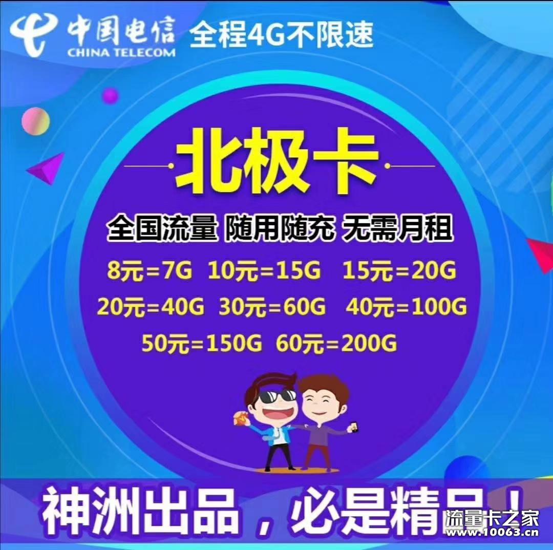 45%即时返拥 卡板0.8 （北极卡）