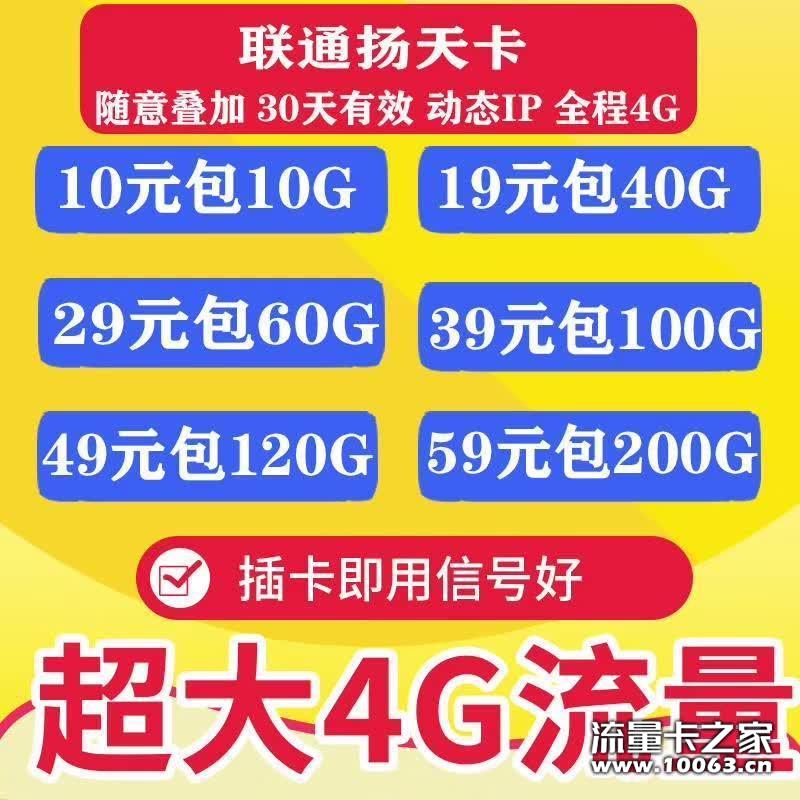 (创网)扬天卡，一手货源，招代理，高返利