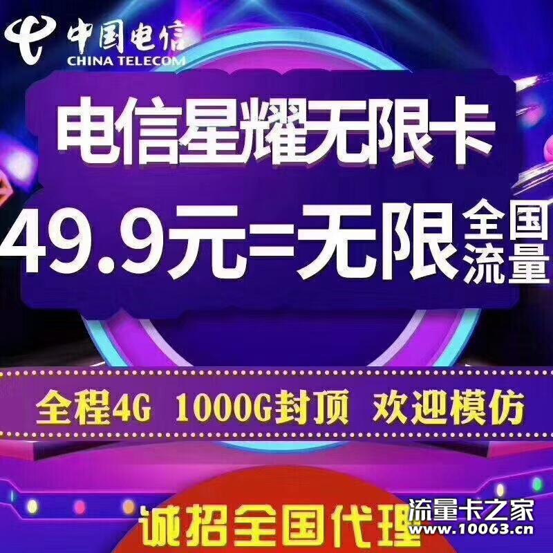 独家无限流量，不虚不限速！收代理