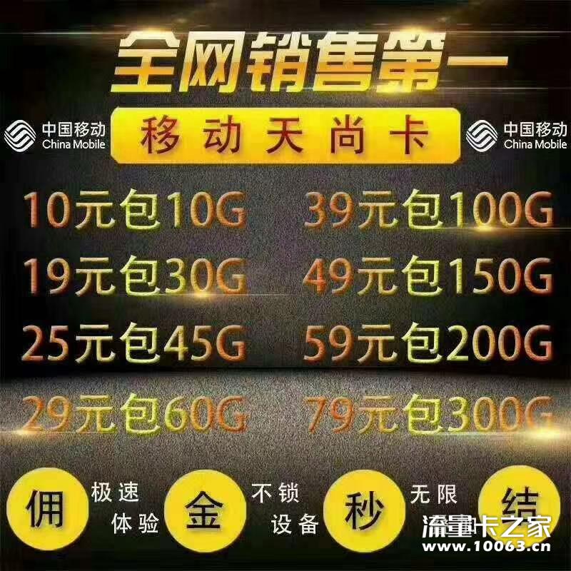 移动天尚卡，高额返利