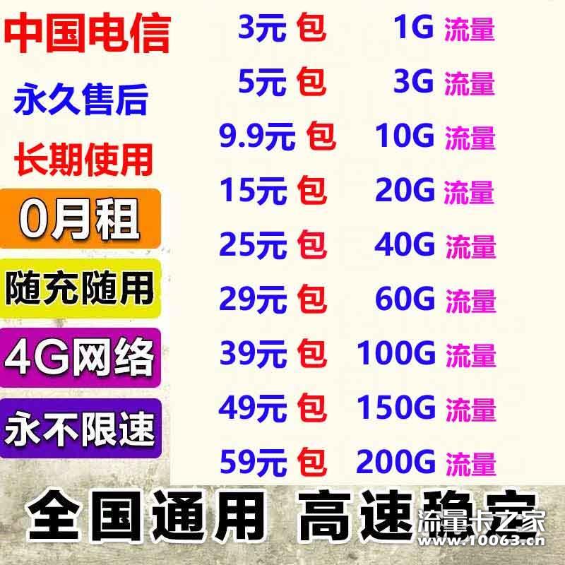 中国电信返利50%诚招代理永久售后