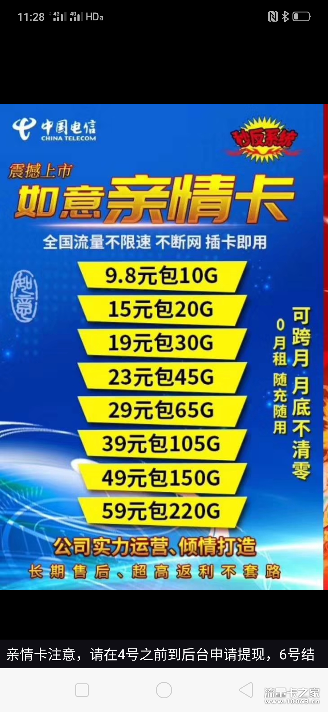 卡板免费供可跨月电信卡