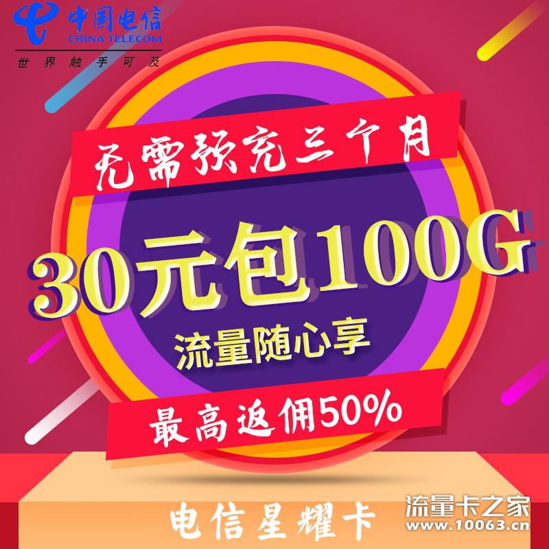 【联通电信高返50%】