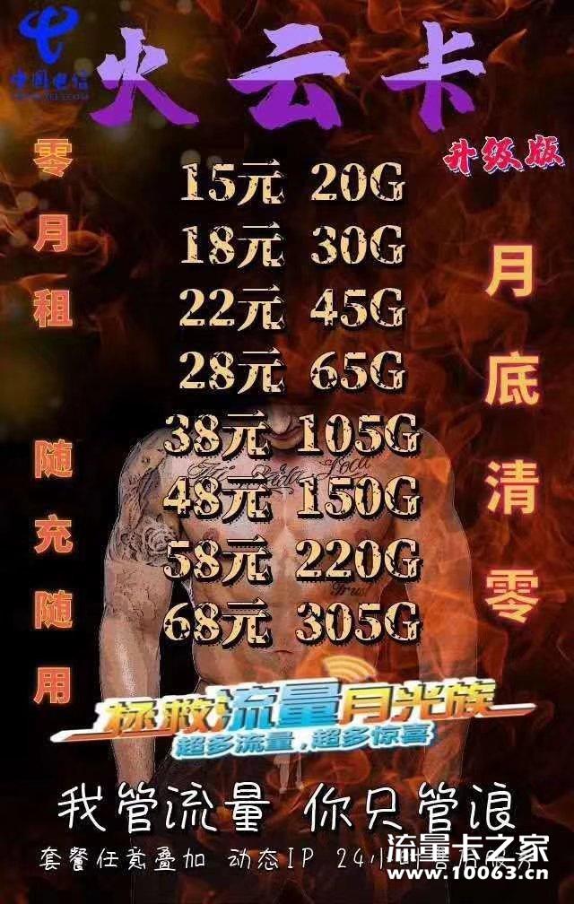 流量卡卡板稳不限速
