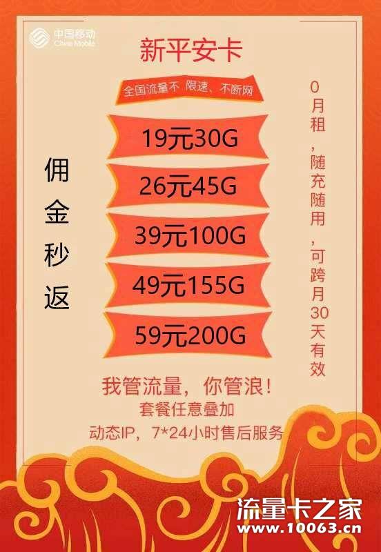 移动动态IP佣金秒返