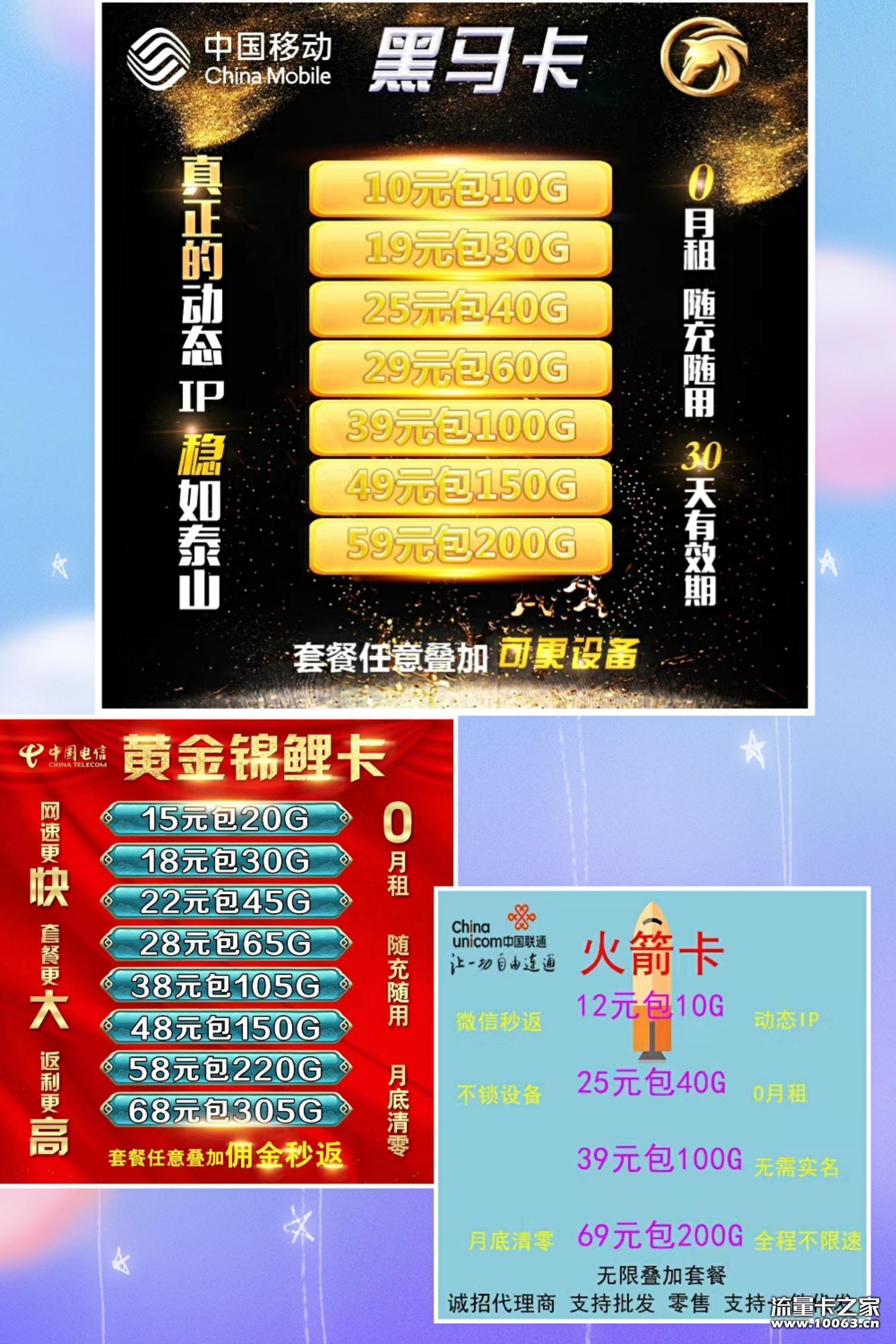 黑马移动通用池流量