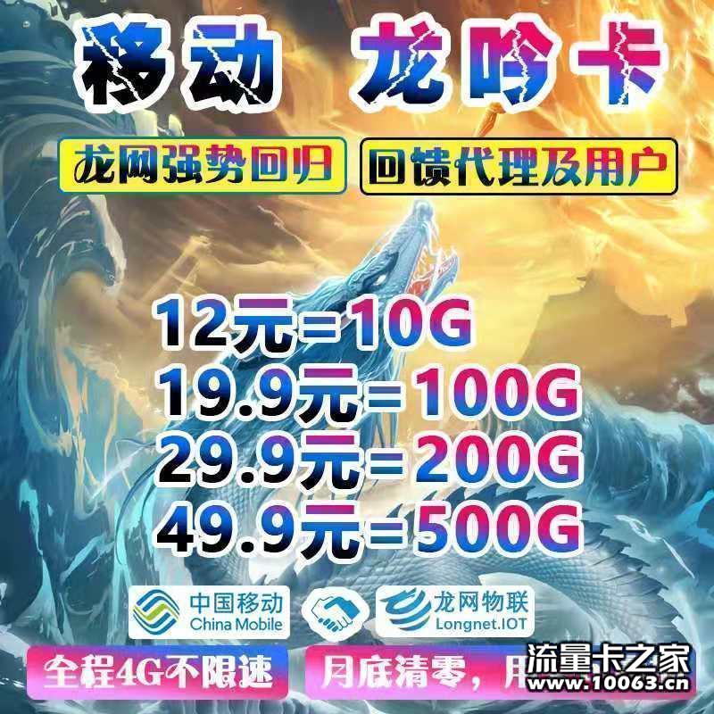 龙网移动19.9包100G流量卡