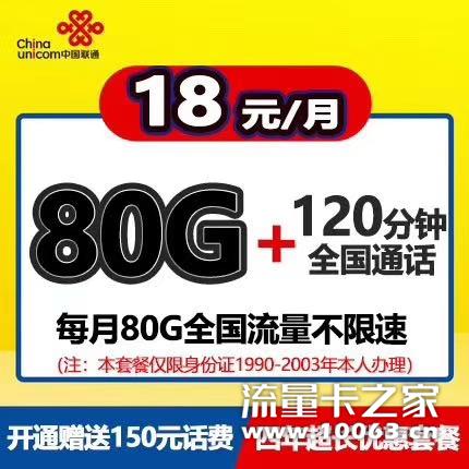 联通校园卡