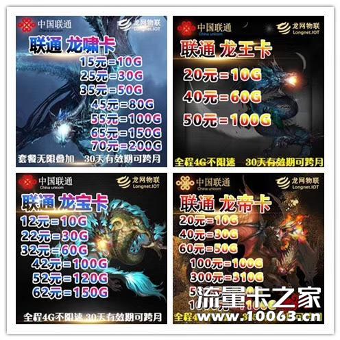 【龙网物联】强势回归，移动联通电信招代理