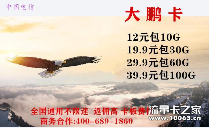 大鹏卡全国免费加盟免费送