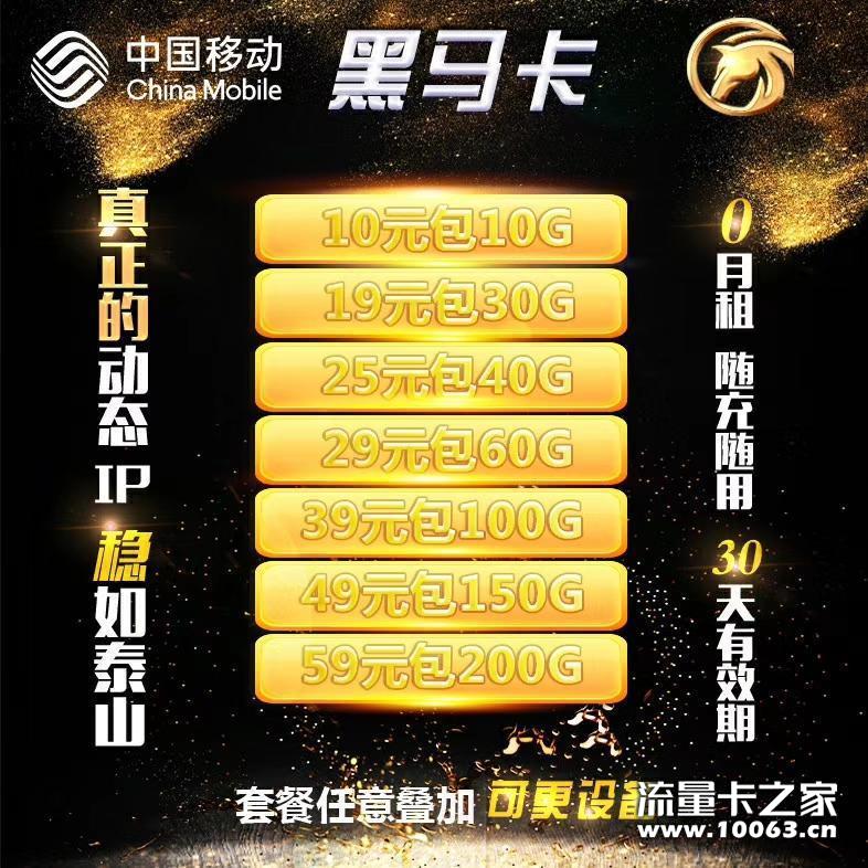 黑马移动卡一手货源可定制通用流量卡