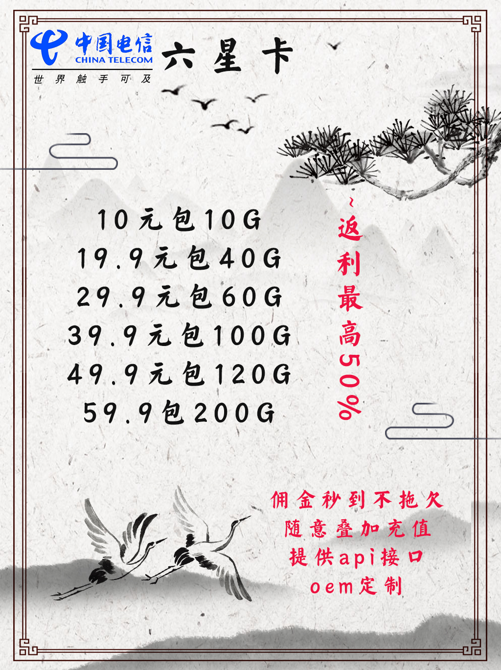 电信六星2.jpg