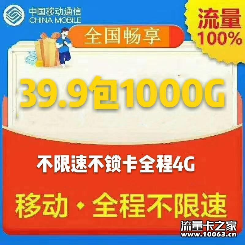 无限流量卡172系列秒杀全网