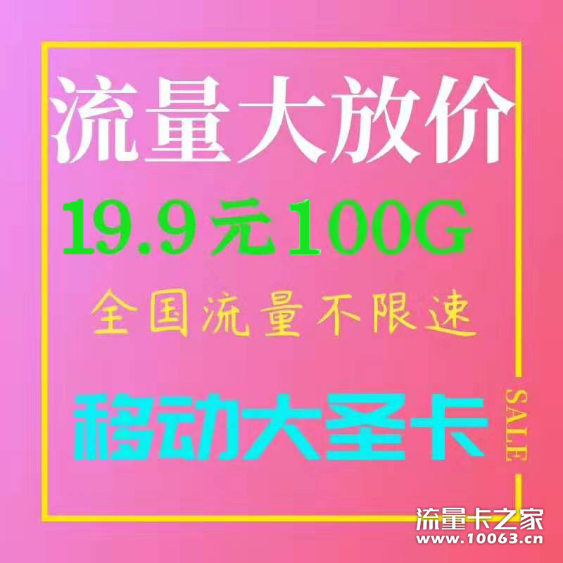 低至10元100G