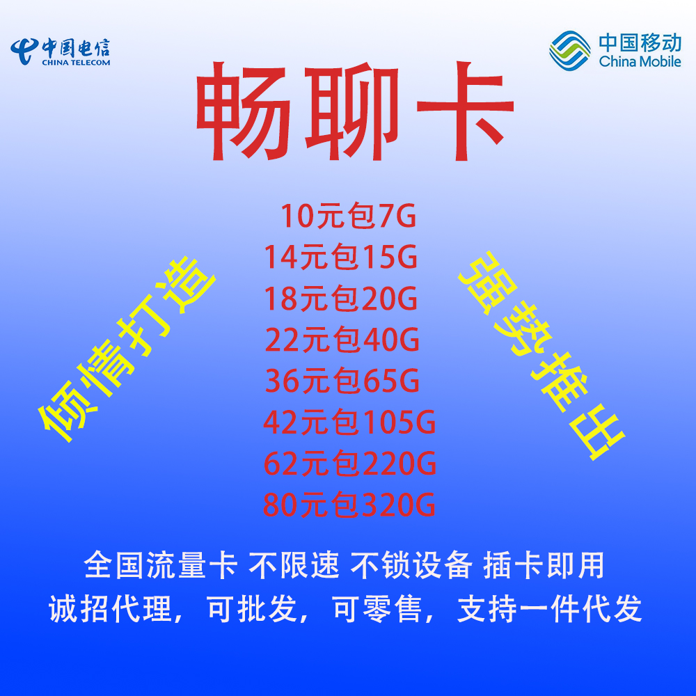畅聊卡1.jpg