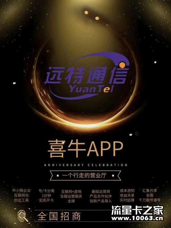 远特信时空行走营业厅官方招商加盟中