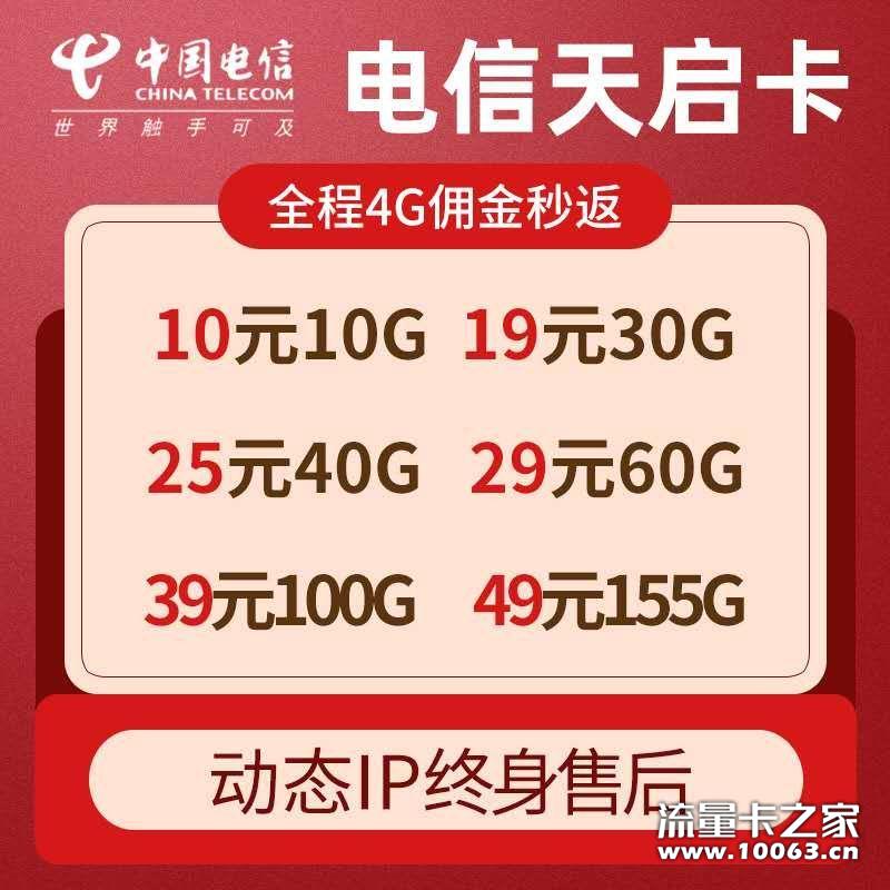 移动低至0.5电信0.8动态ip