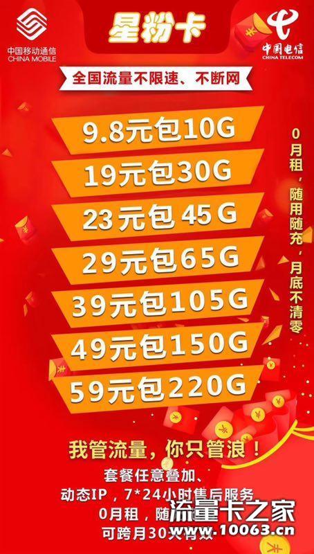星粉卡极速之卡
