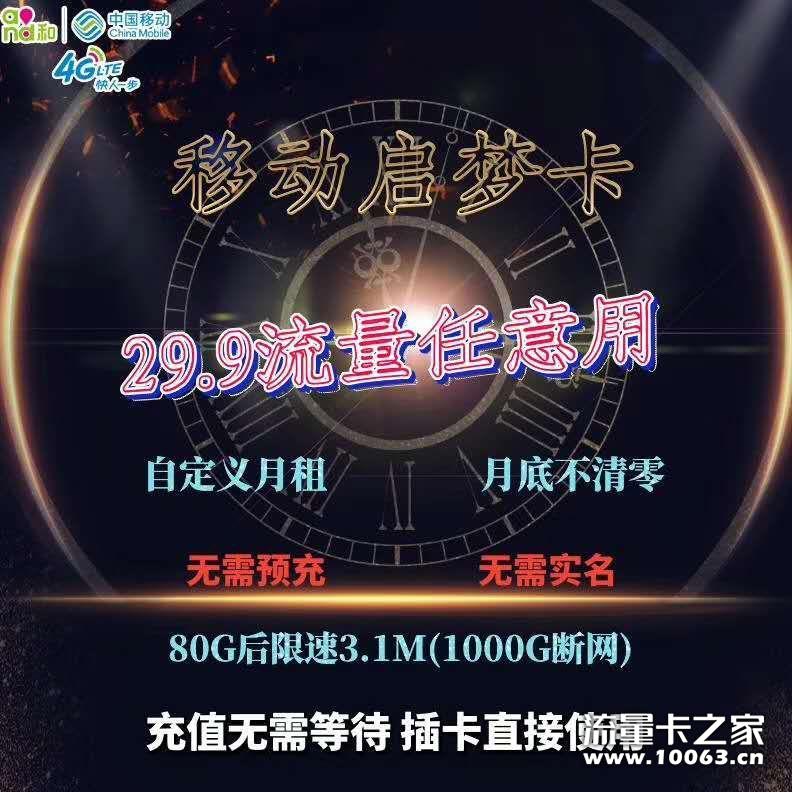 29.9R流量无限开1000G的大流量