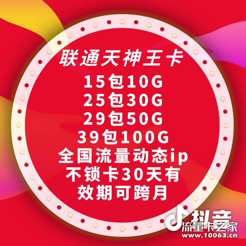 联通天神王卡
