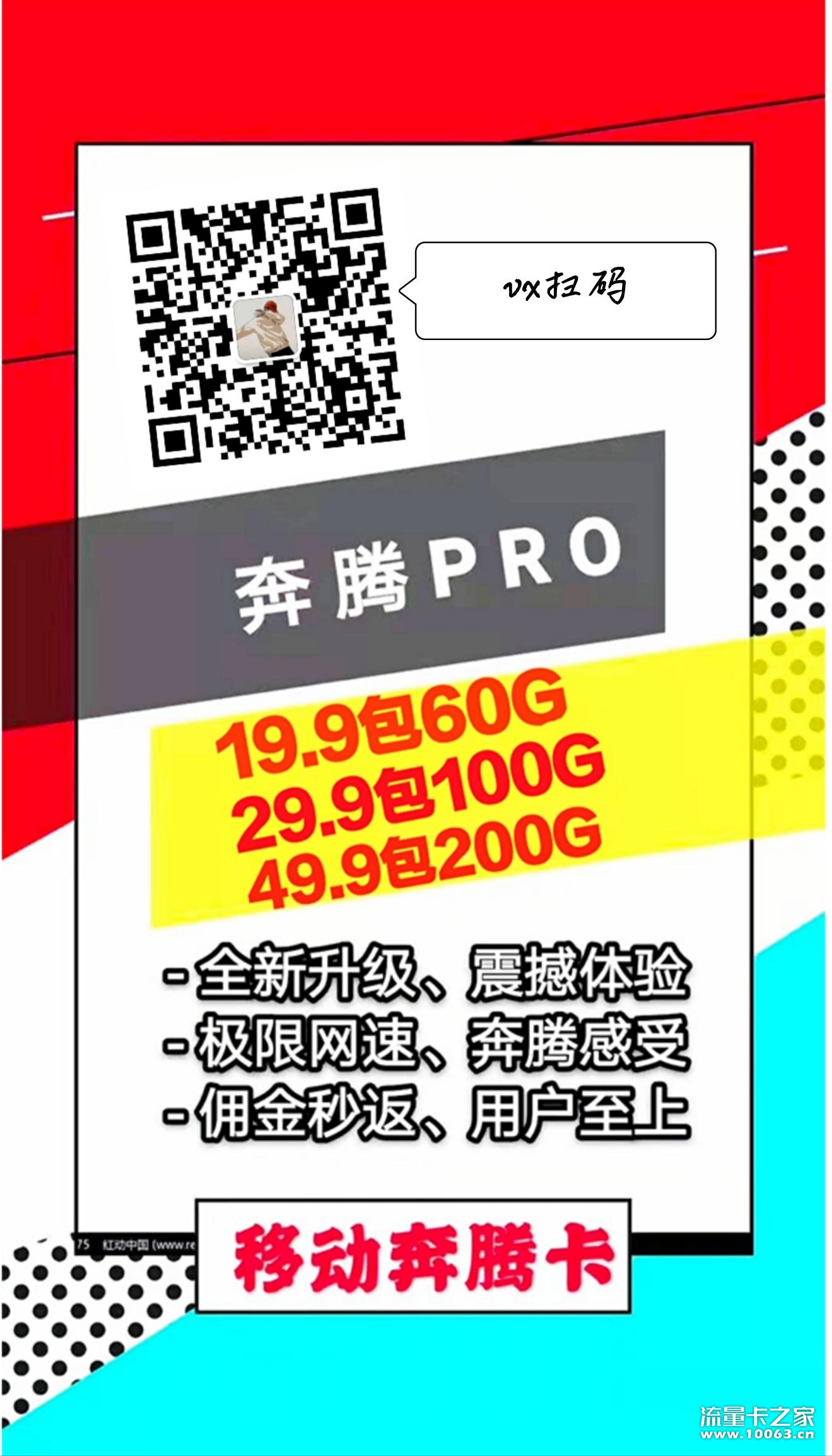 移动奔腾卡0元月租，随充随充随用 19.