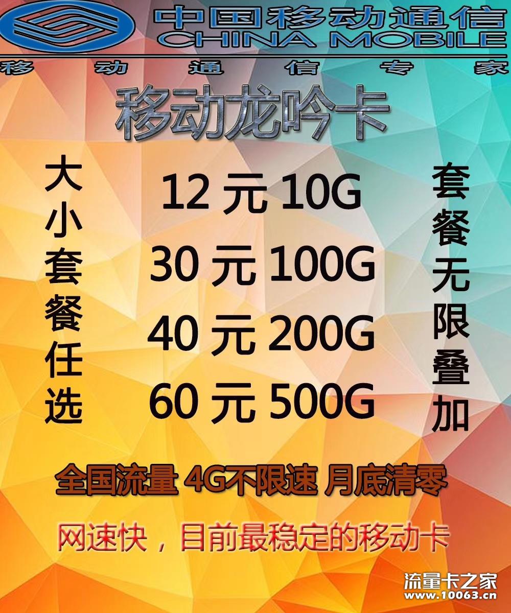 【盛世网络】移动百张45%