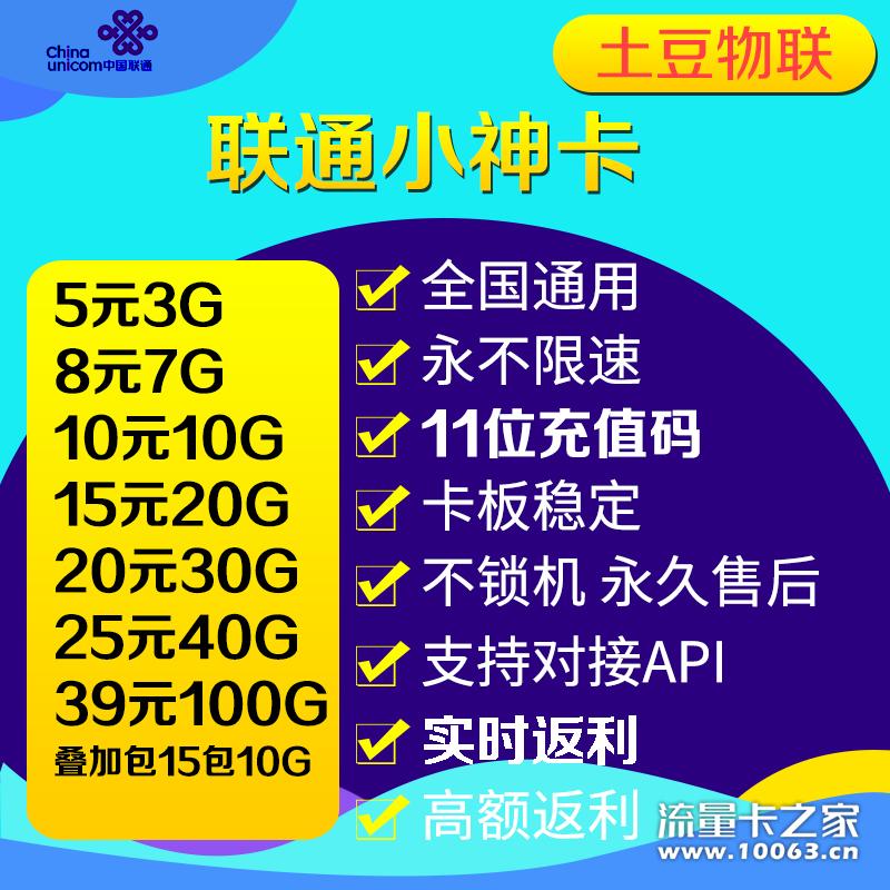 联通小神卡.jpg