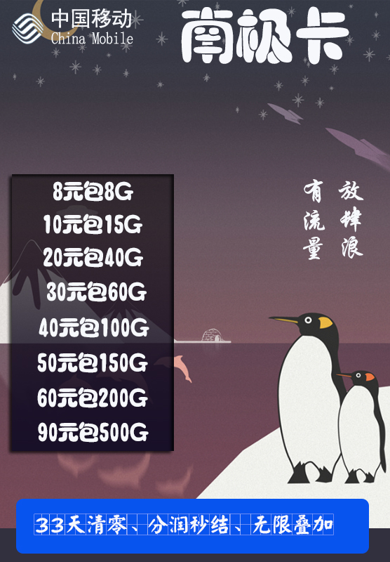 移动南极卡.jpg