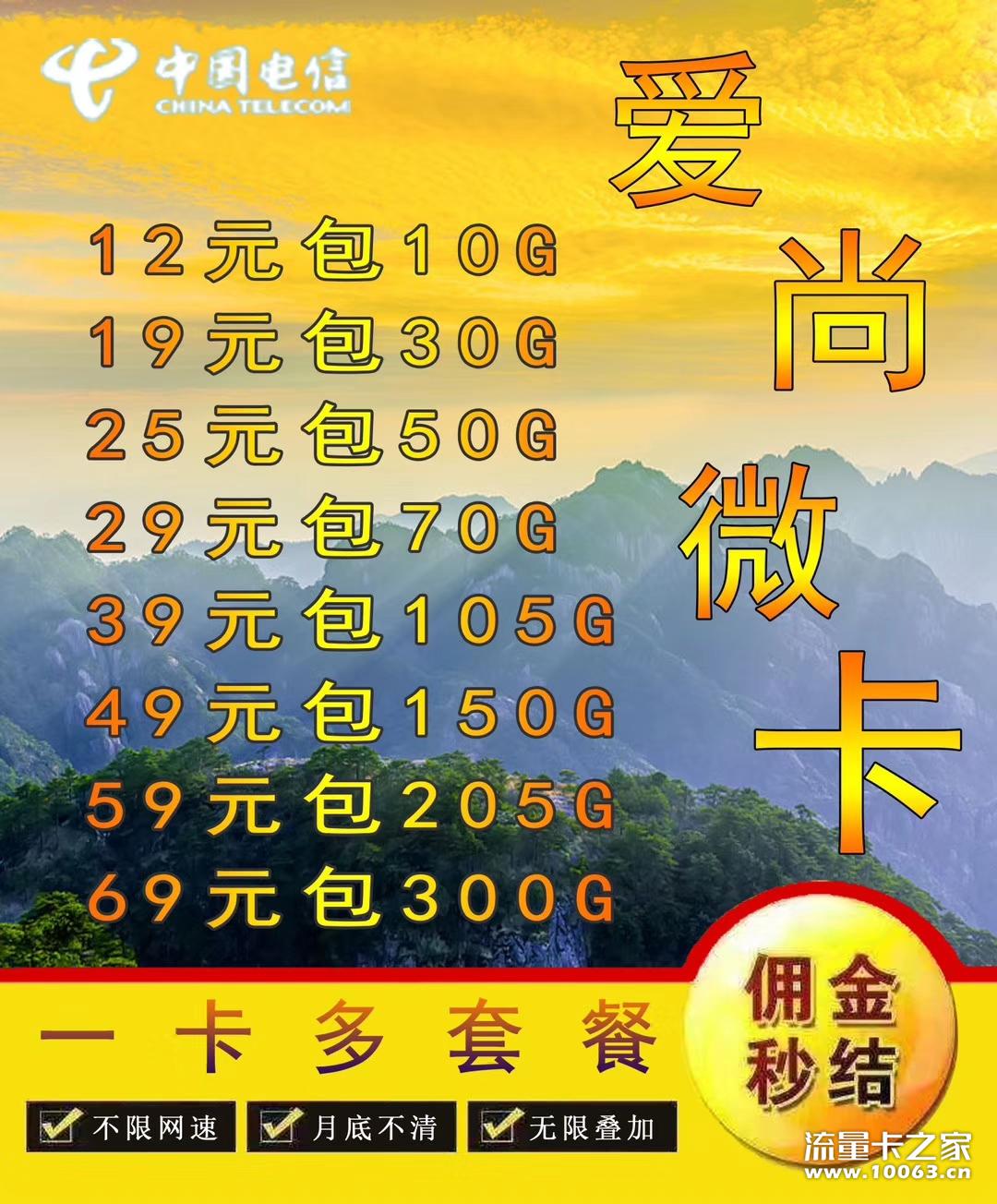 爱尚电信卡，返利45起