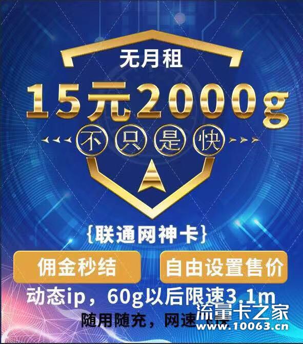 联通无限卡招商15元2000G大流量