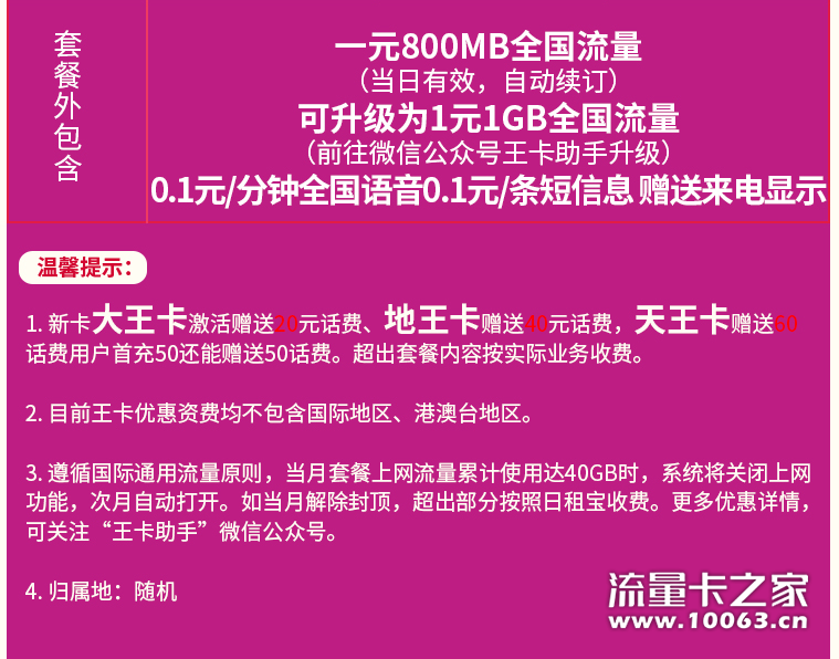联通大王卡腾讯专属流量全国免费接听电话
