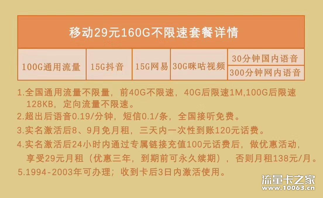 移动正规卡100G不限速，一手资源