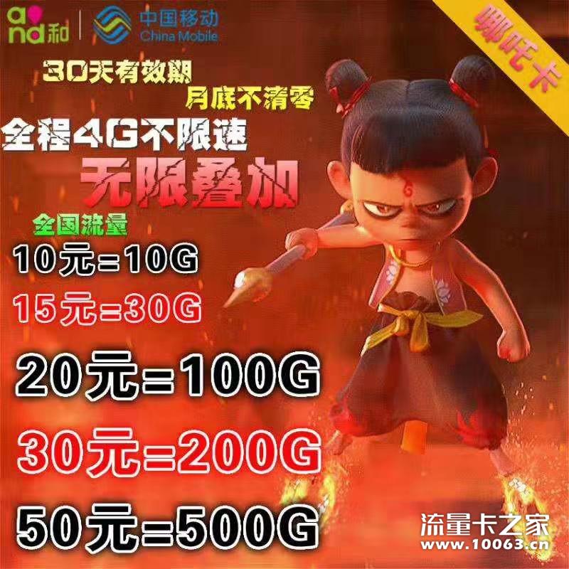 哪吒卡50