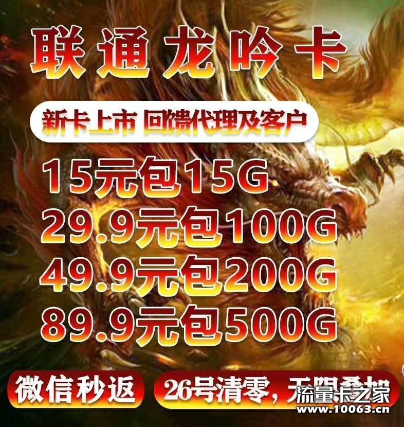 龙网联通大流量卡