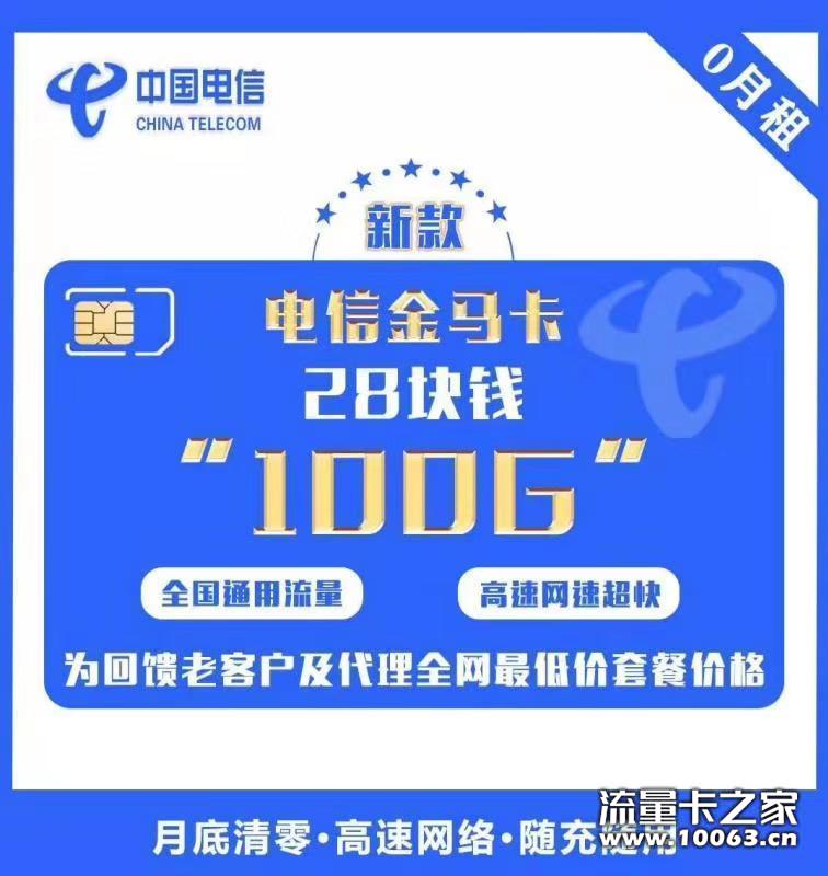 电信金马卡