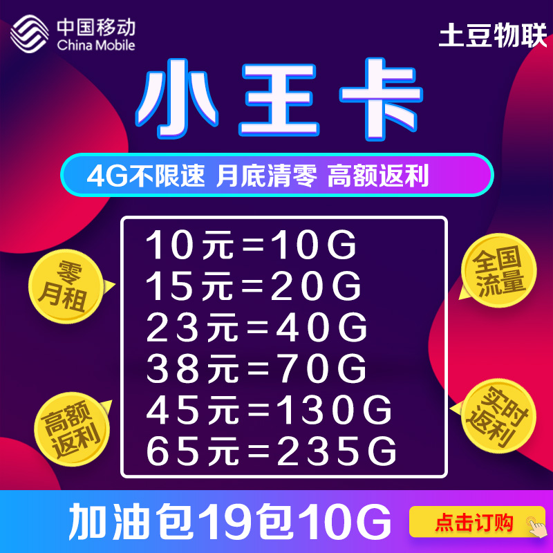 移动小王卡.jpg