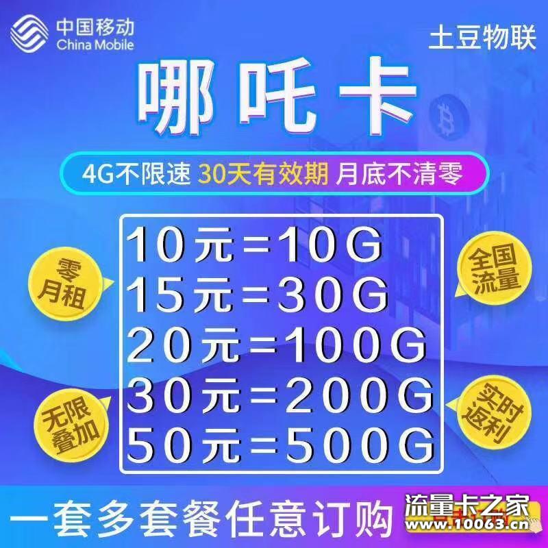 移动流量卡 30包200G 秒返50% 